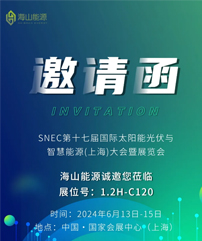 海山資訊丨海山能源即將亮相上海SNEC光伏展，共筑綠色能源未來！