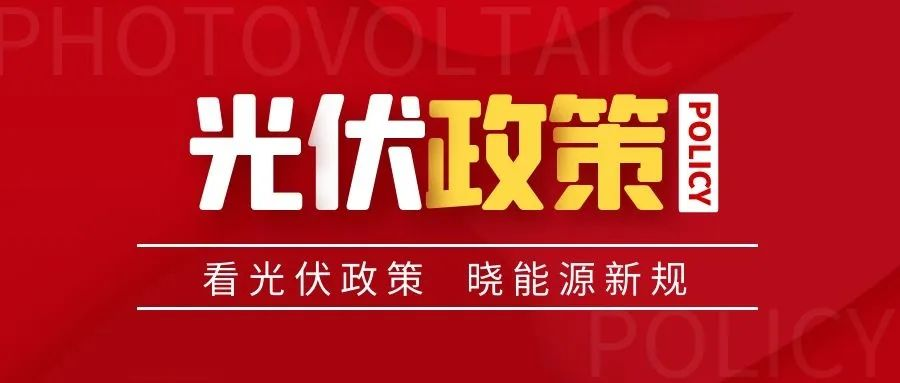 多處調整！一起來看國家能源局第二次征求意見稿變化有哪些？